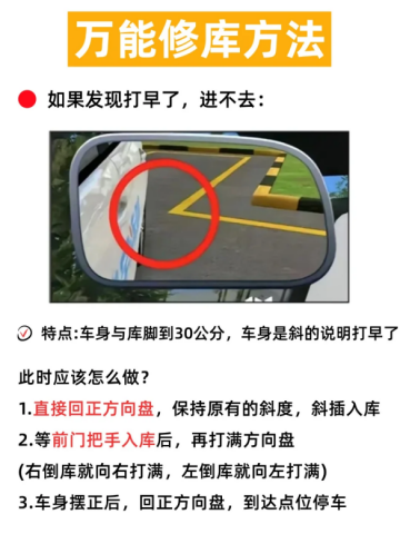 万能倒车入库办法